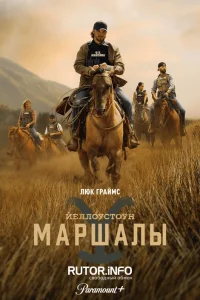 Йеллоустоун: Маршалы (2026)