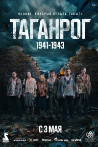Таганрог (2025)