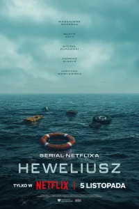 Гевелий (2025)